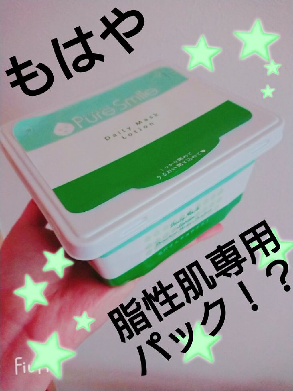 Pure Smile Pure Smile 30枚入りエッセンスマスク 爽快メントールのクチコミ「脂性肌代表トミーがお送りします今回の商品は
パックで有名なPure Smileさんから発売され.....」（1枚目）