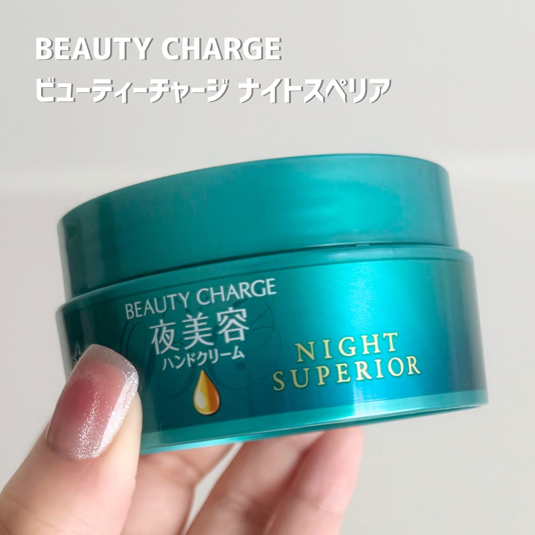 ビューティーチャージ ナイトスペリア/アトリックス/ハンドクリームを使ったクチコミ（2枚目）