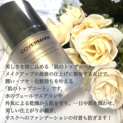 モイスチュアコート ジェル/COVERMARK/ルースパウダーを使ったクチコミ(6枚目)