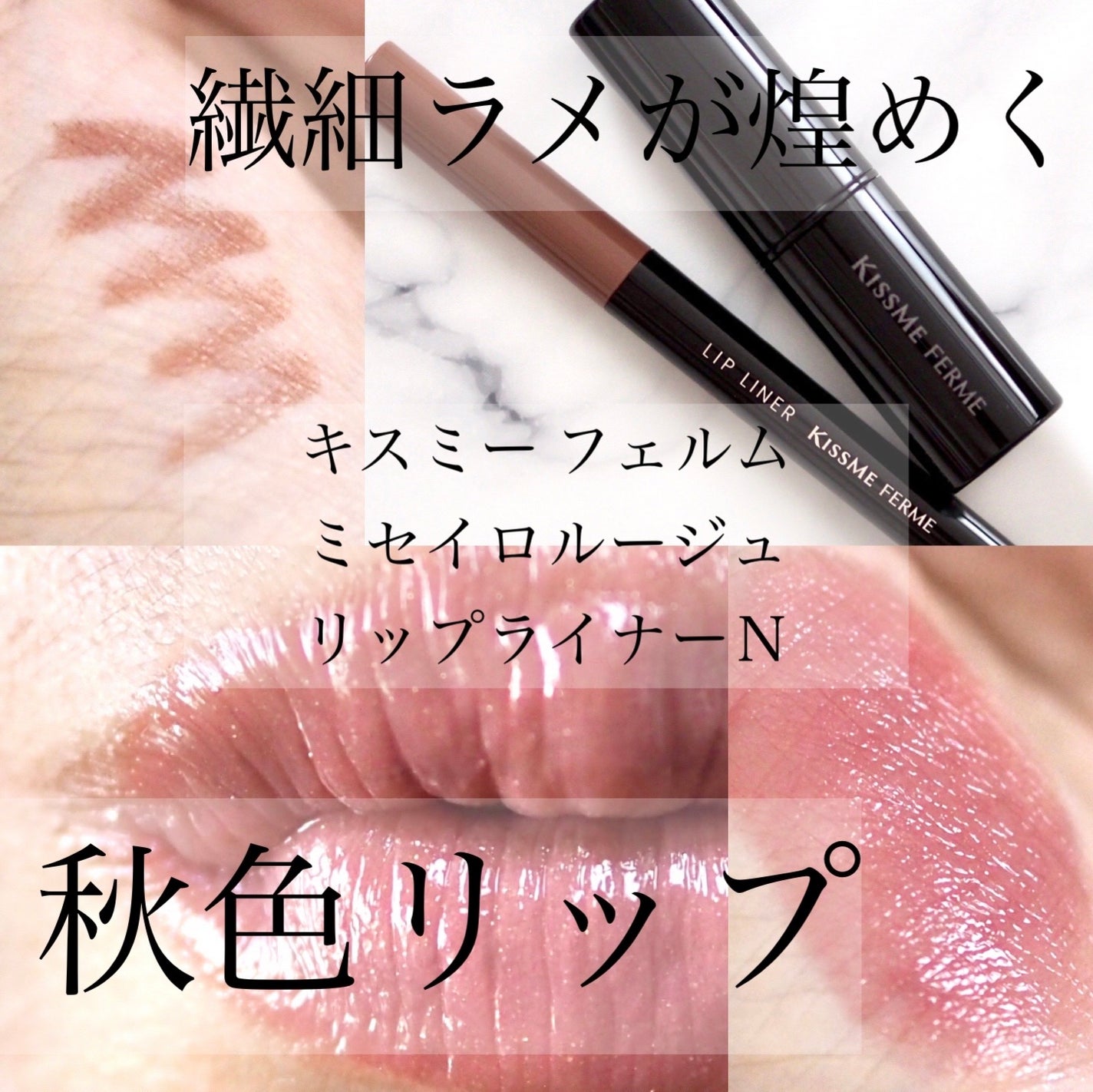 キスミー フェルム ミセイロルージュ/キスミー フェルム/口紅を使ったクチコミ(1枚目)