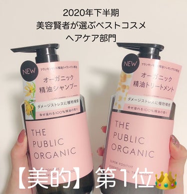 スーパーポジティブダメージRシャンプー／Rトリートメント トリートメント本体 480ml/THE PUBLIC ORGANIC/シャンプー・コンディショナーを使ったクチコミ（3枚目）