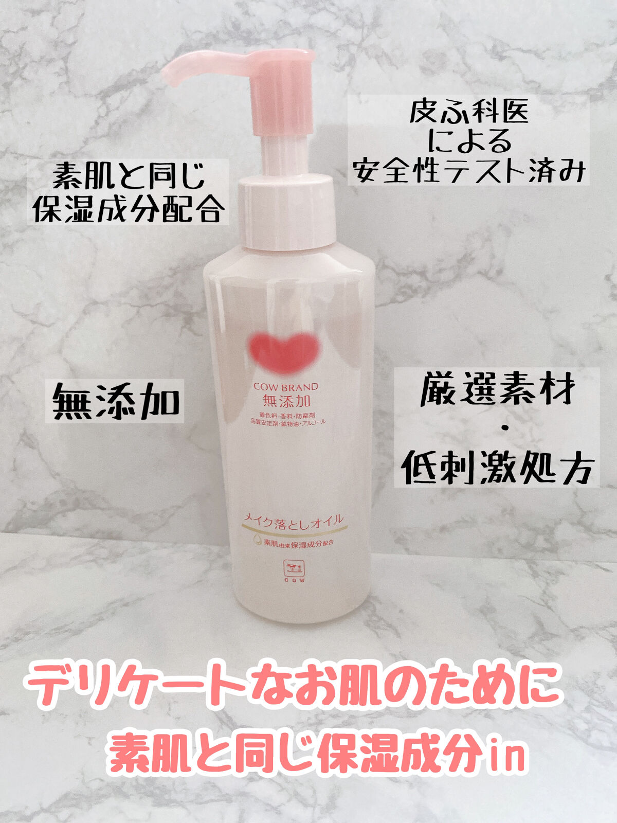 メイク落としオイル/カウブランド無添加/オイルクレンジングを使ったクチコミ（3枚目）