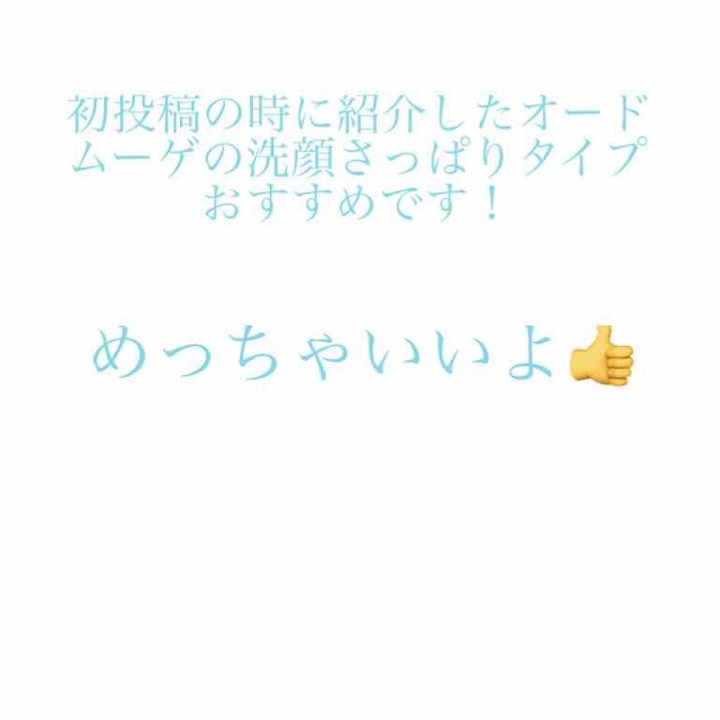泡洗顔料 さっぱりタイプ/オードムーゲ/泡洗顔を使ったクチコミ(4枚目)