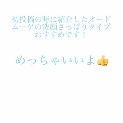 泡洗顔料 さっぱりタイプ/オードムーゲ/泡洗顔を使ったクチコミ(4枚目)
