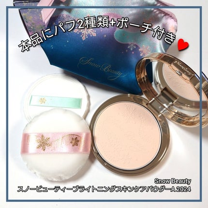 スノービューティー ブライトニング スキンケアパウダーA (医薬部外品)/スノービューティー/プレストパウダーを使ったクチコミ(5枚目)