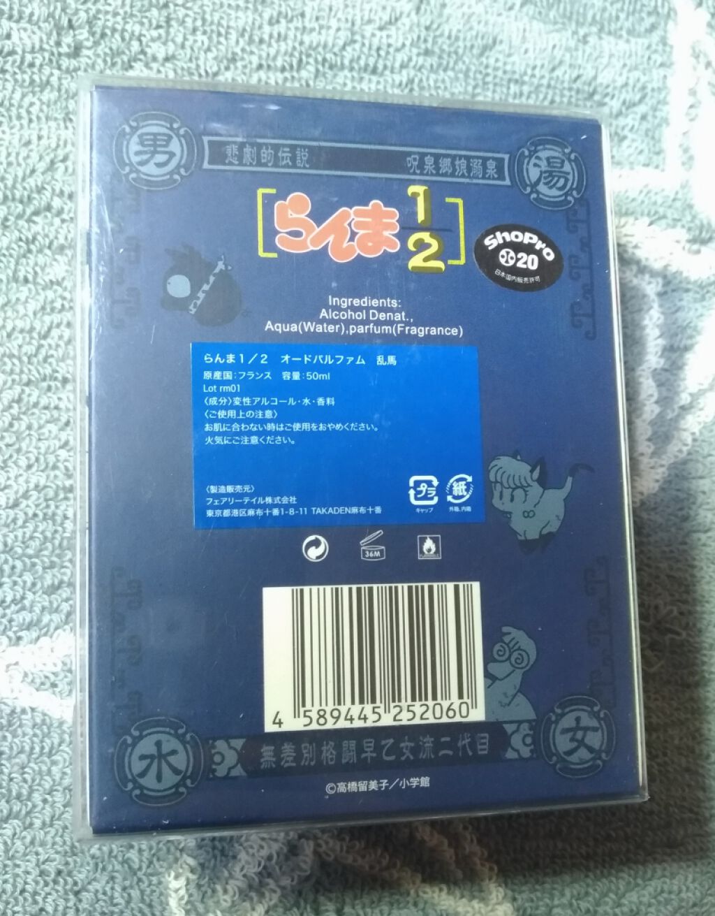 らんま1/2 オードパルファム 早乙女乱馬/フェアリーテイル/香水(レディース)を使ったクチコミ(3枚目)