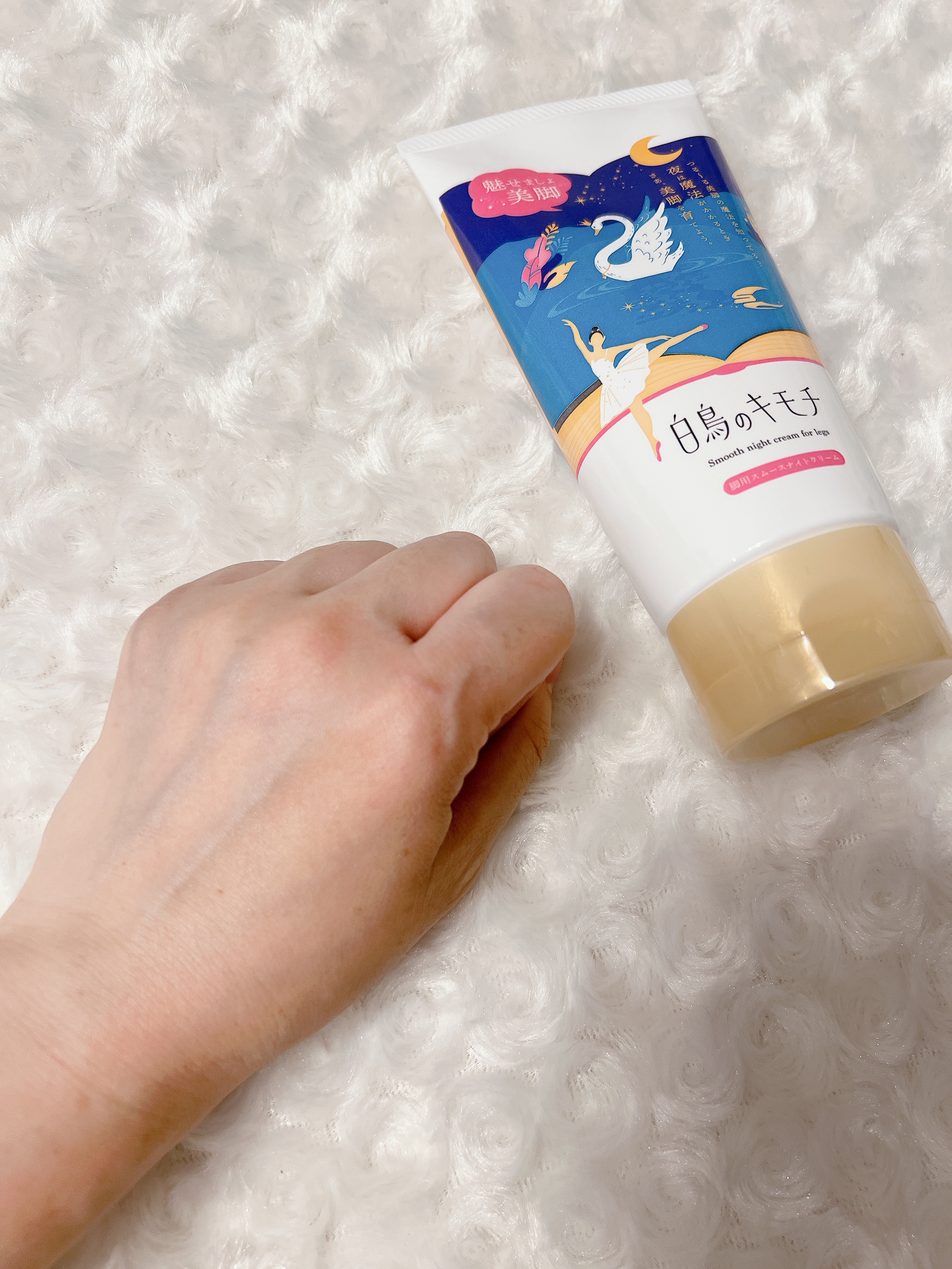 脚用スムースナイトクリームA　/白鳥のキモチ/レッグ・フットケアを使ったクチコミ（3枚目）