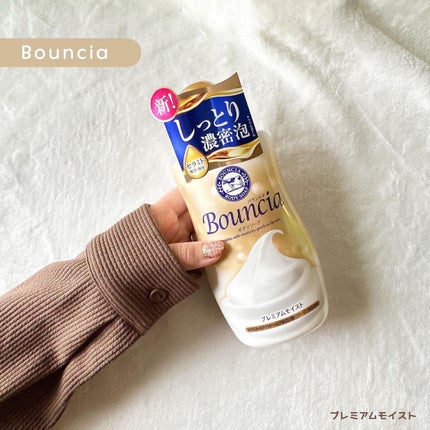 バウンシア ボディソープ プレミアムモイスト<しっとりタイプ>/Bouncia/ボディソープを使ったクチコミ(1枚目)