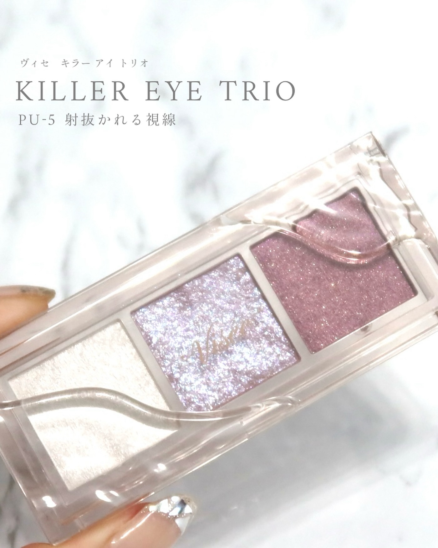 キラー アイ トリオ/Visée/アイシャドウパレットを使ったクチコミ（2枚目）