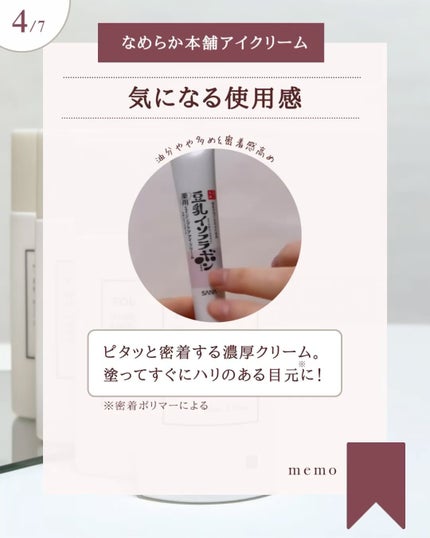 目元ふっくらクリーム NC/なめらか本舗/アイケア・アイクリームを使ったクチコミ(5枚目)