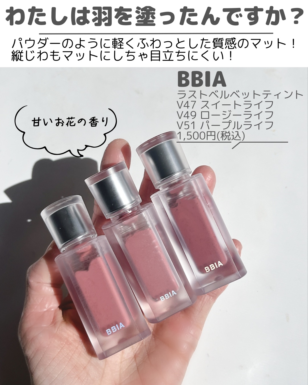 ラストベルベットティント V51 パープルライフ/BBIA/リップティントを使ったクチコミ（3枚目）