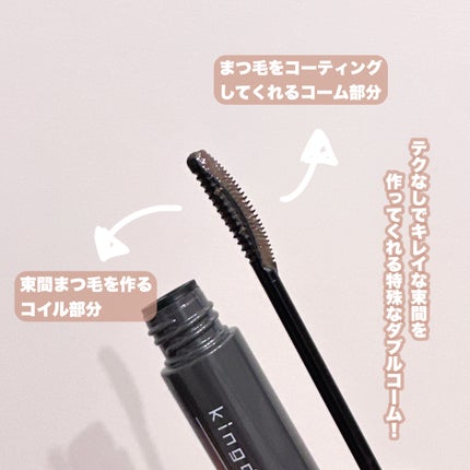 キングダム 束感カールマスカラ/キングダム/マスカラを使ったクチコミ(4枚目)