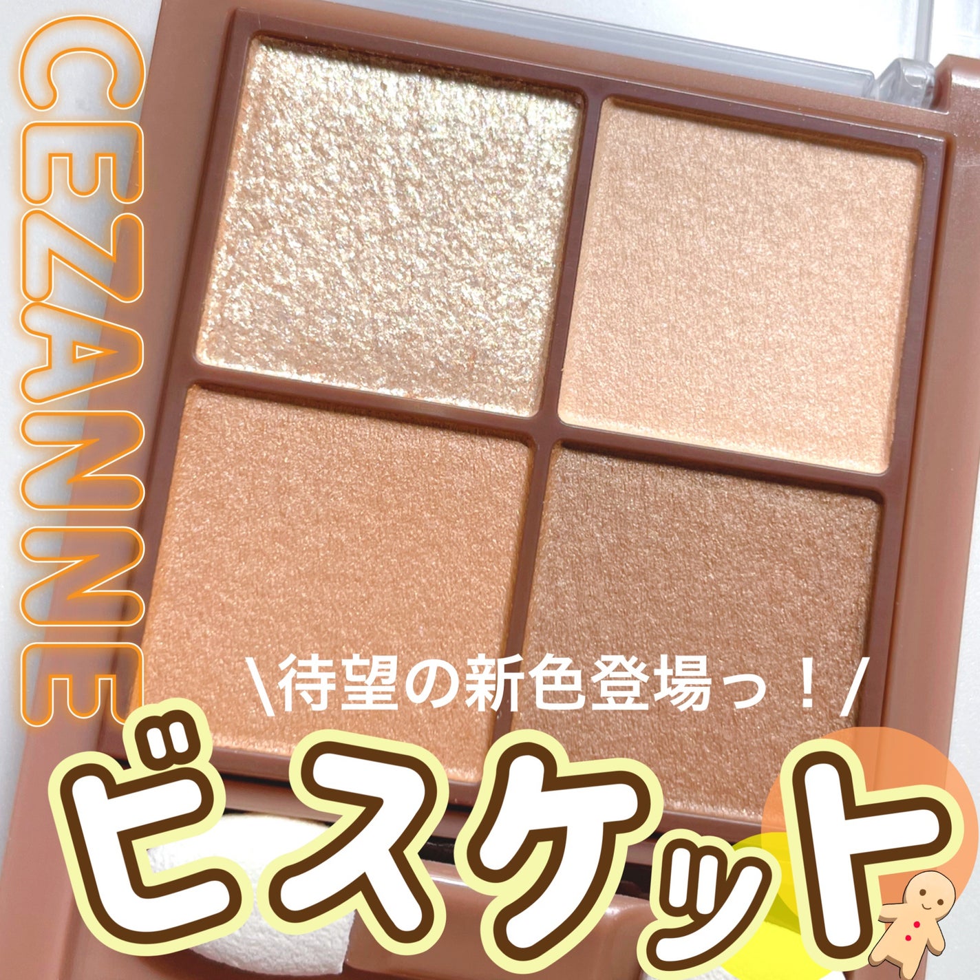 ビタートーンアイシャドウ/CEZANNE/パウダーアイシャドウを使ったクチコミ(1枚目)