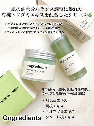 Fresh Soothing Cream/Ongredients/フェイスクリームを使ったクチコミ（2枚目）