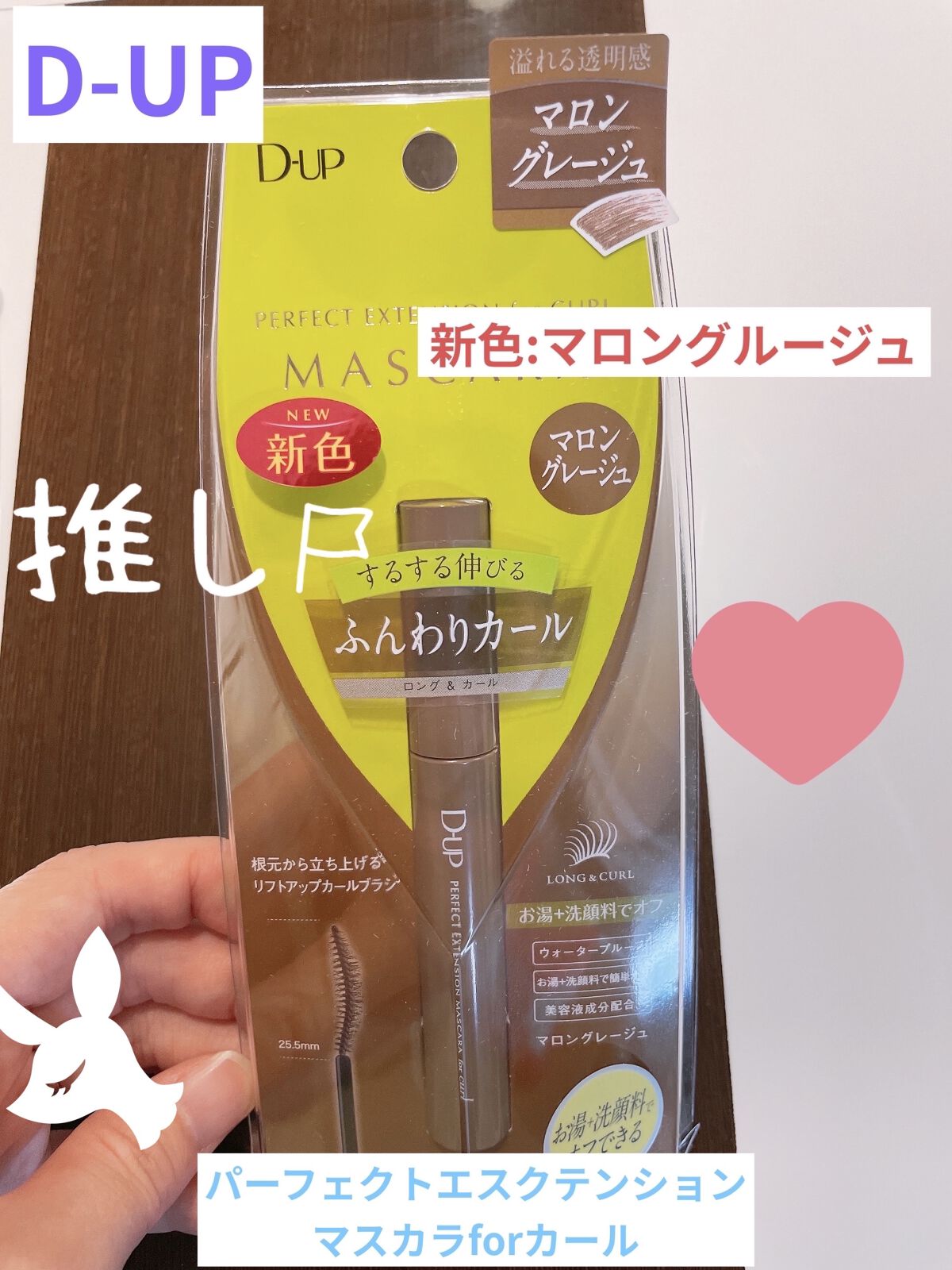 パーフェクトエクステンション マスカラ for カール/D-UP/マスカラを使ったクチコミ（1枚目）
