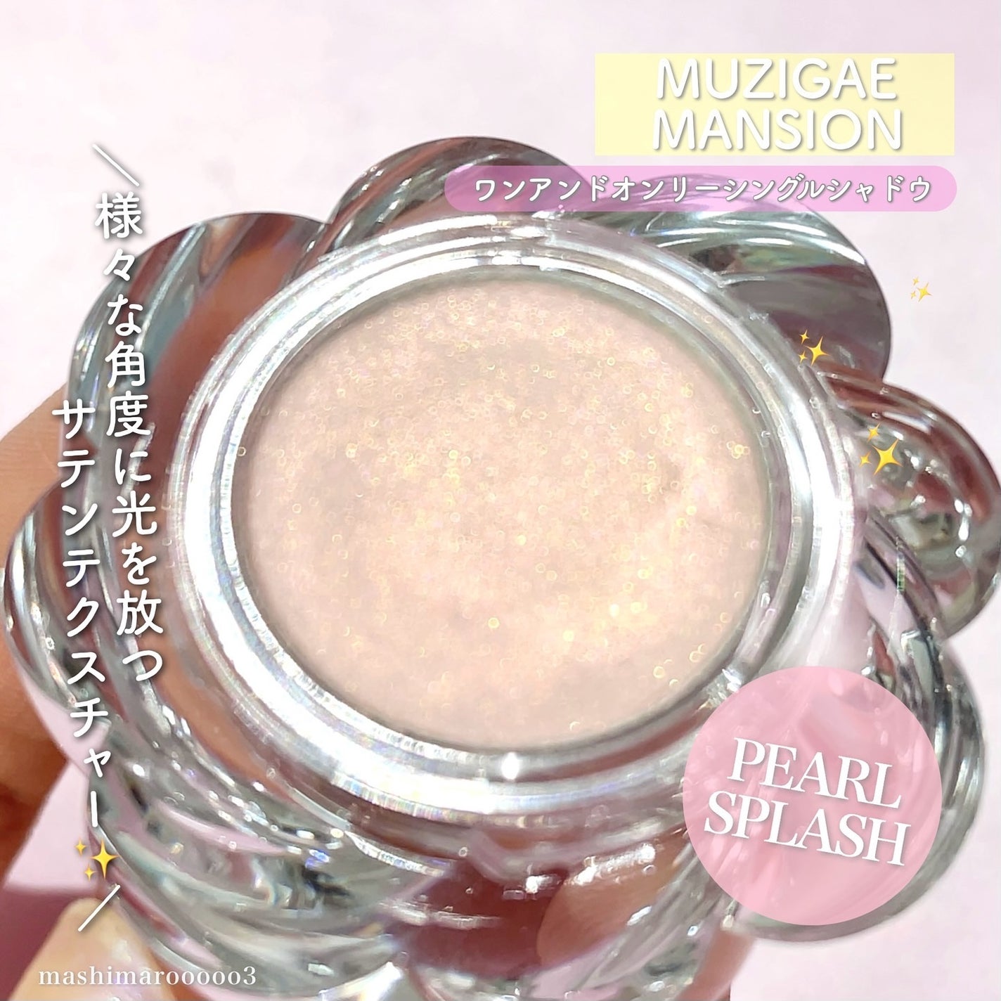 ワンアンドオンリーシャドウ/MUZIGAE MANSION/単色アイシャドウを使ったクチコミ(6枚目)