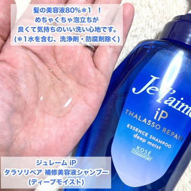 iP タラソリペアイルミネートヘアオイル/Je l'aime/ヘアオイルを使ったクチコミ（3枚目）