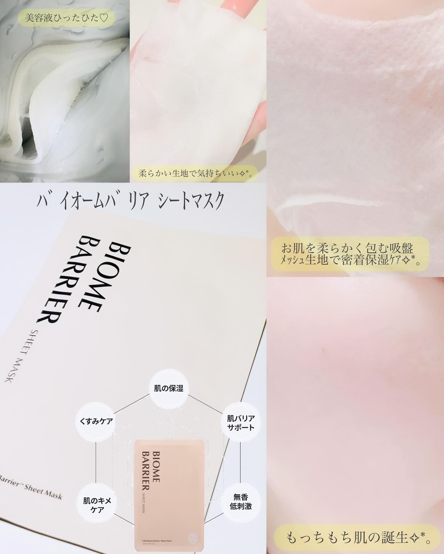 バイオームバリアシートマスク/UIQ/シートマスク・パックを使ったクチコミ（2枚目）