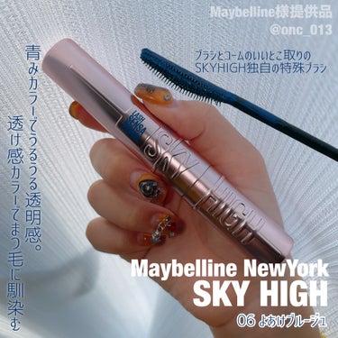 スカイハイ/MAYBELLINE NEW YORK/マスカラを使ったクチコミ（1枚目）