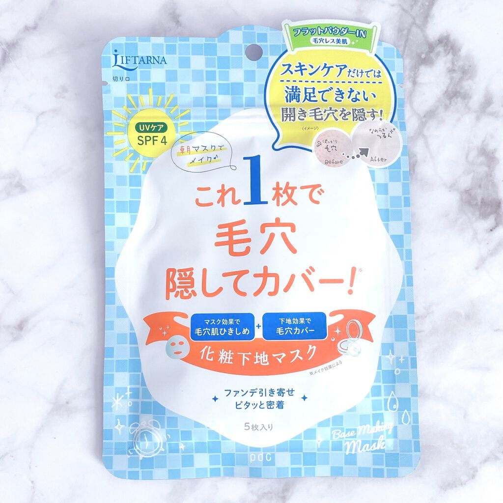 リフターナ ベースメイキングマスク/pdc/化粧下地を使ったクチコミ(1枚目)