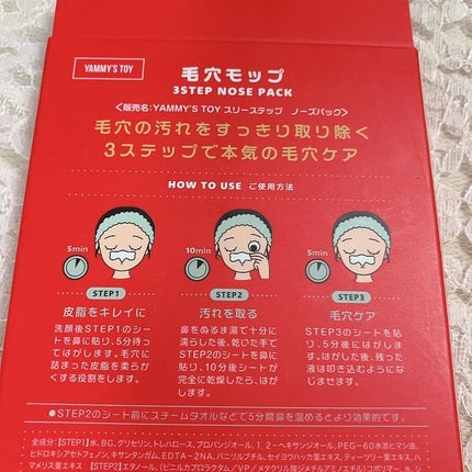 毛穴モップ (3STEP NOSE PACK)/YAMMY’S TOY/洗い流すパック・マスクを使ったクチコミ(7枚目)