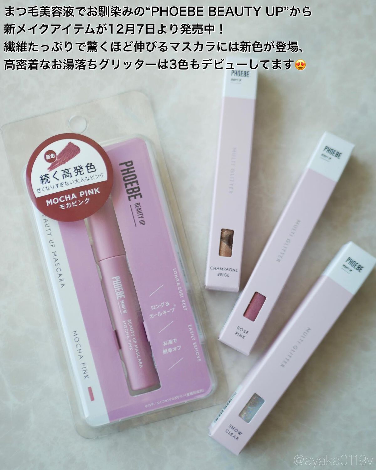 ビューティーアップマスカラ/PHOEBE BEAUTY UP/マスカラを使ったクチコミ（2枚目）