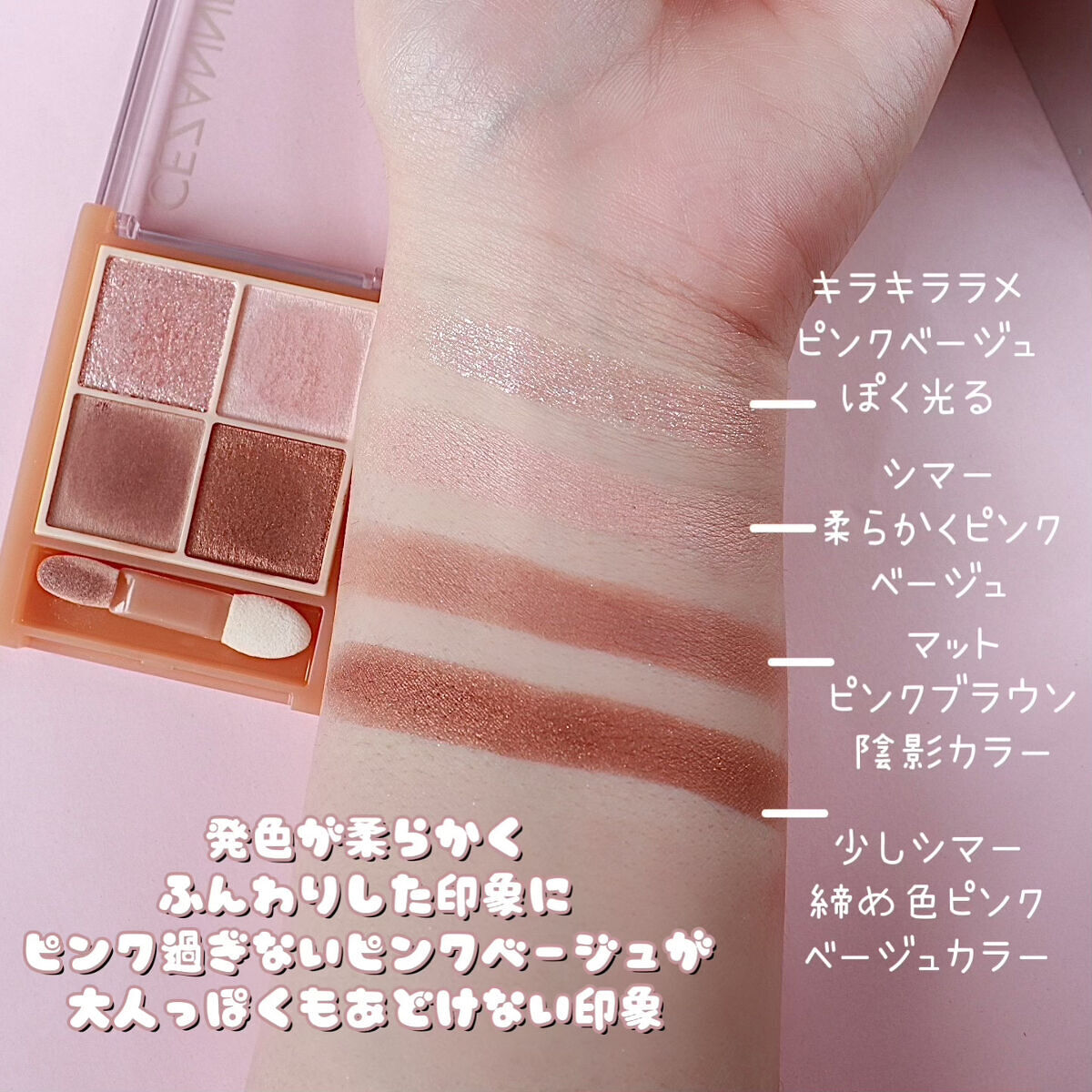 ベージュトーンアイシャドウ/CEZANNE/アイシャドウパレットを使ったクチコミ（3枚目）