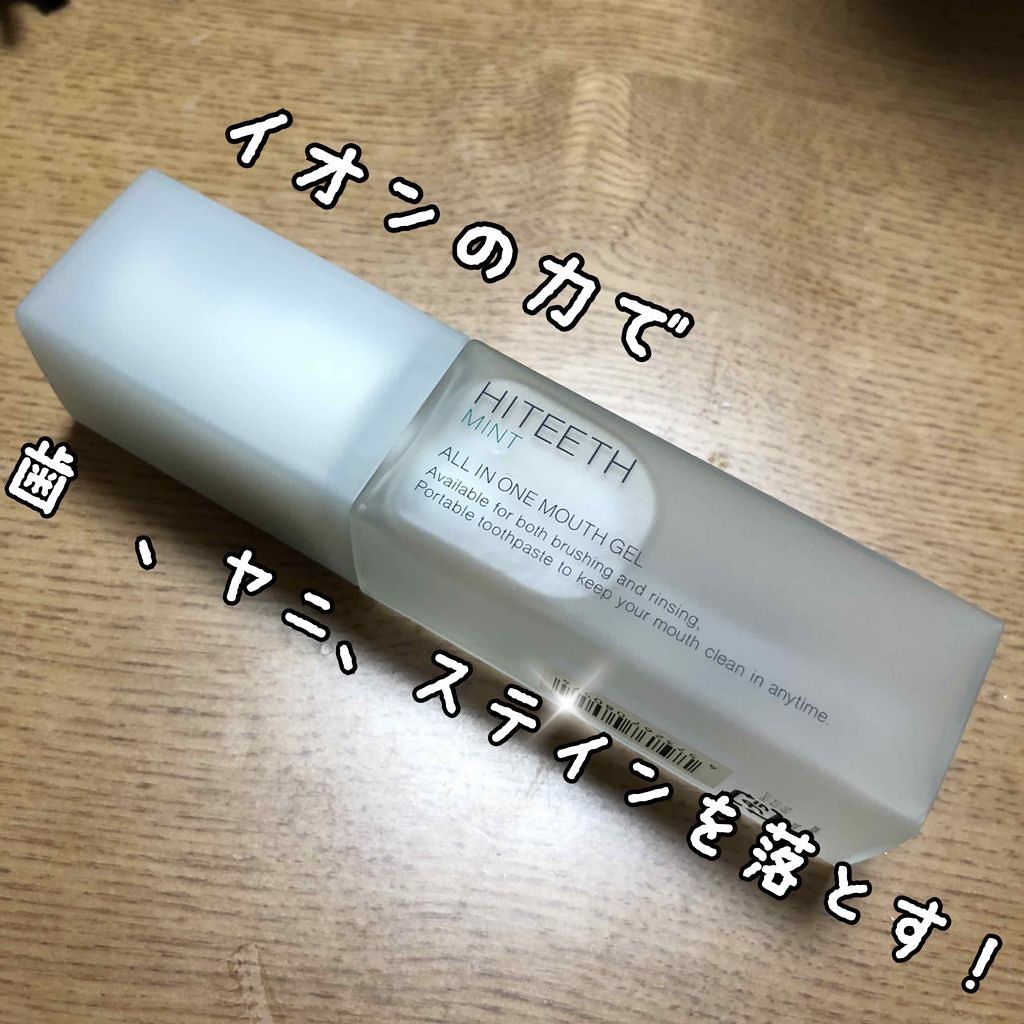 HITEETH ALL IN ONE MOUTH GEL/R&/歯磨き粉を使ったクチコミ(1枚目)