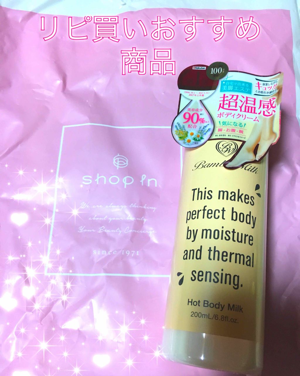 バンビミルク/ラングレー/ボディミルクを使ったクチコミ（1枚目）