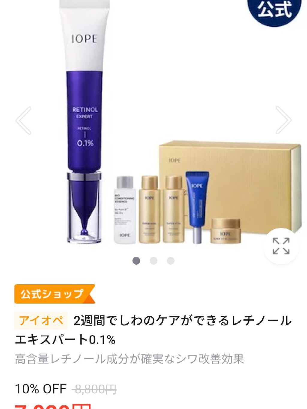 レチノール エキスパート0.1%/IOPE/美容液を使ったクチコミ（2枚目）