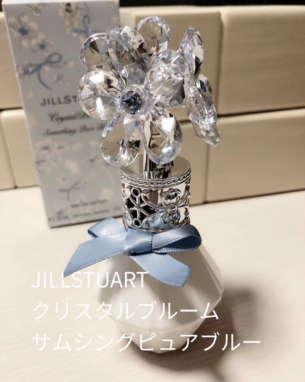 クリスタルブルーム サムシングピュアブルー オードパルファン/JILL STUART/香水(レディース)を使ったクチコミ(1枚目)