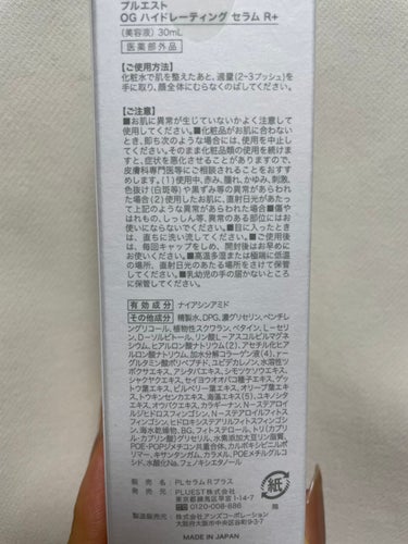 OG Hydrating Serum R+（OGハイドレーティングセラムRプラス）/PLUEST/美容液を使ったクチコミ（3枚目）