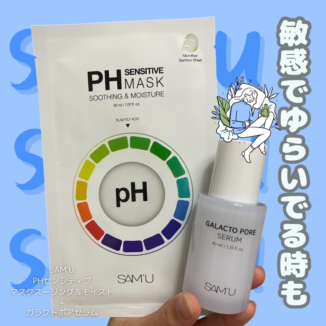 SAM'U PHセンシティブマスクスージング＆モイストのクチコミ「保湿＋低刺激＋毛穴ケア🥹✨️

これ当たって大喜びだったんだけど
パックもセラムも2つと.....」（1枚目）