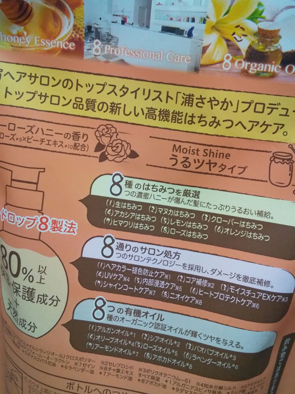 モイストシャイン シャンプー1.0／モイストシャイン トリートメント2.0 ヘアトリートメント/beee8/市販シャンプーを使ったクチコミ（2枚目）