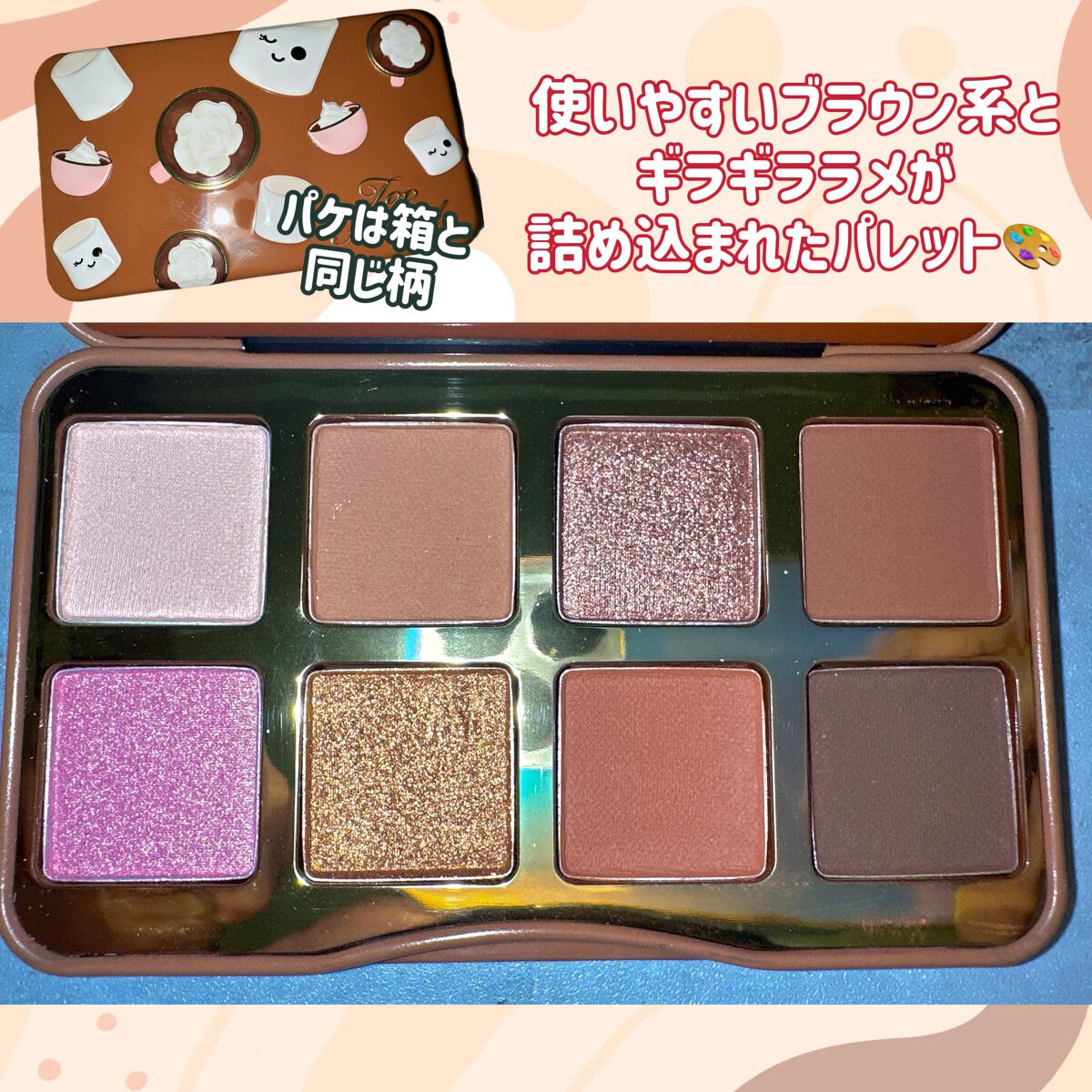 ユー アー ソー ホット ホット ココア アイシャドウ パレット/Too Faced/アイシャドウパレットを使ったクチコミ（2枚目）