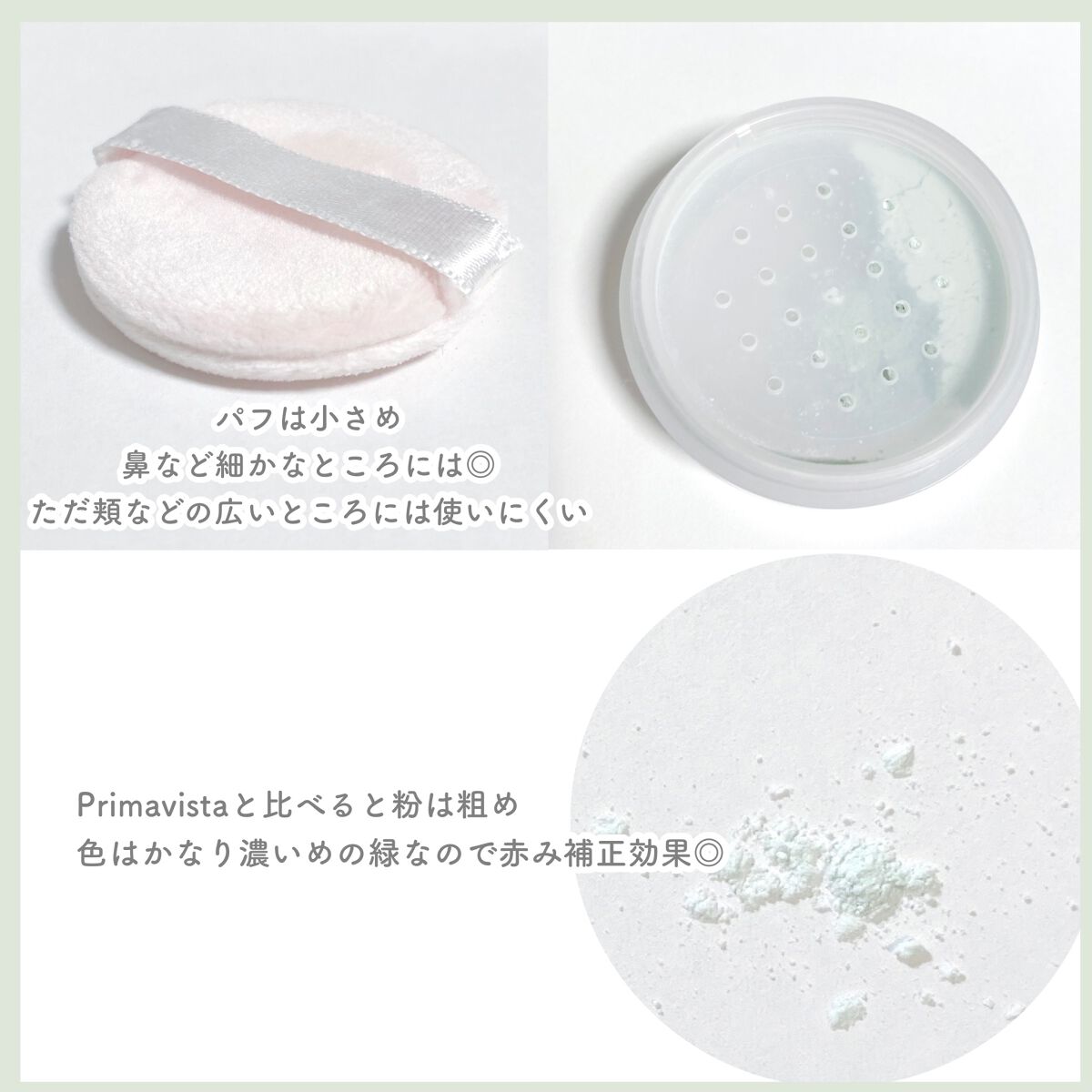 ポアレスフィクサー/プリマヴィスタ/ルースパウダーを使ったクチコミ（2枚目）