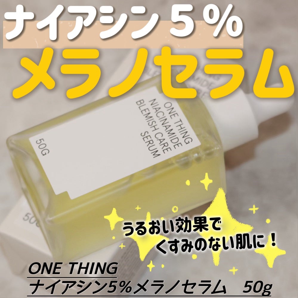 ナイアシンアミドブレミッシュケアセラム/ONE THING/美容液を使ったクチコミ(1枚目)