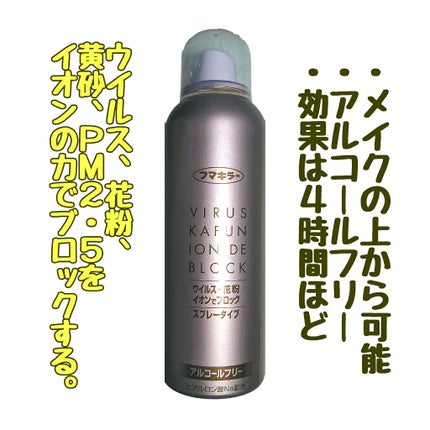 ウイルス イオンでブロック/アレルシャット/その他を使ったクチコミ(1枚目)