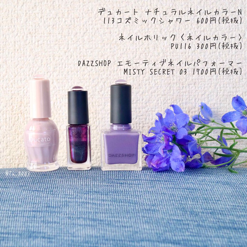 DAZZSHOP・デュカート・ネイルホリックのマニキュアを使った口コミ