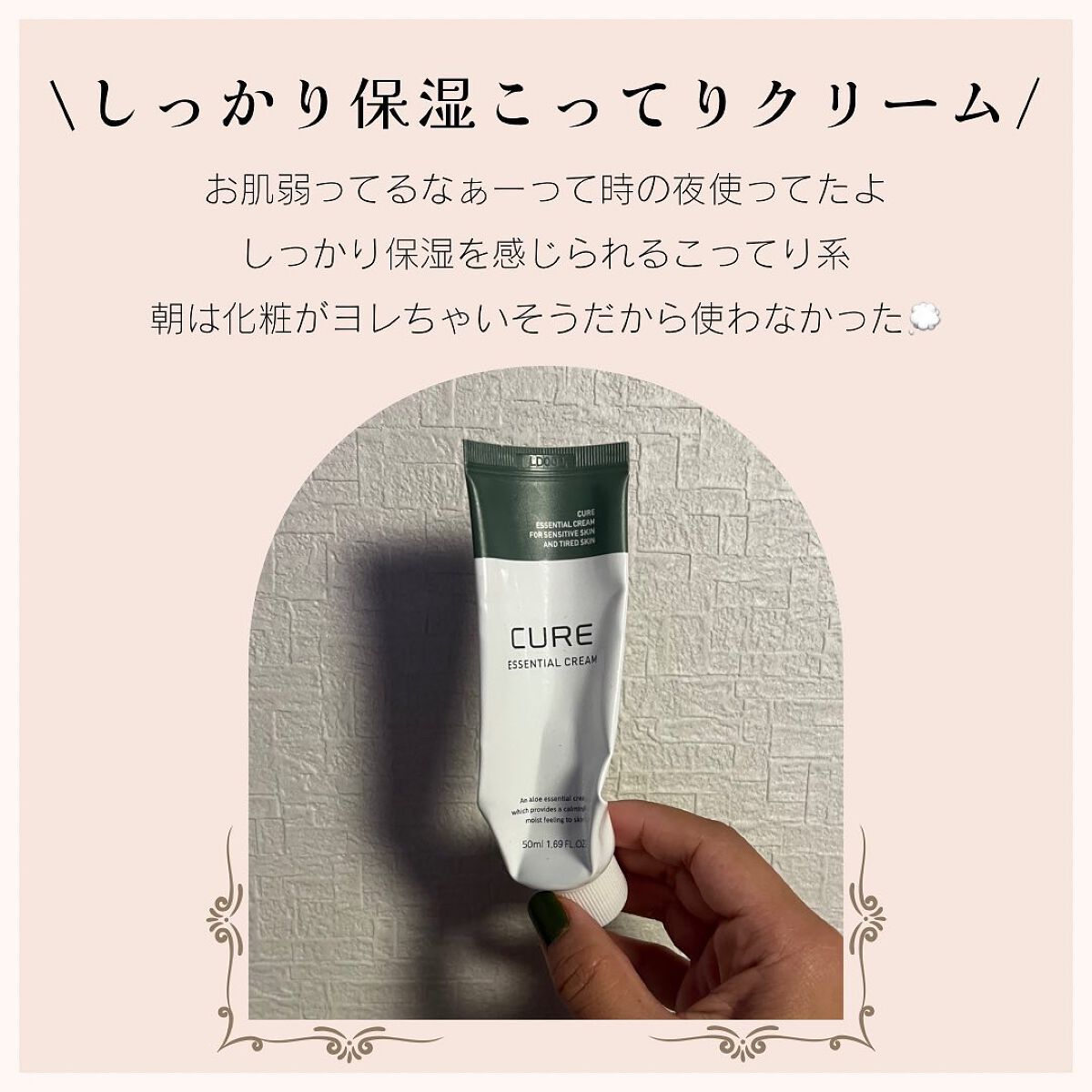 CURE essential cream/KIM JEONG MOON Aloe/フェイスクリームを使ったクチコミ(2枚目)