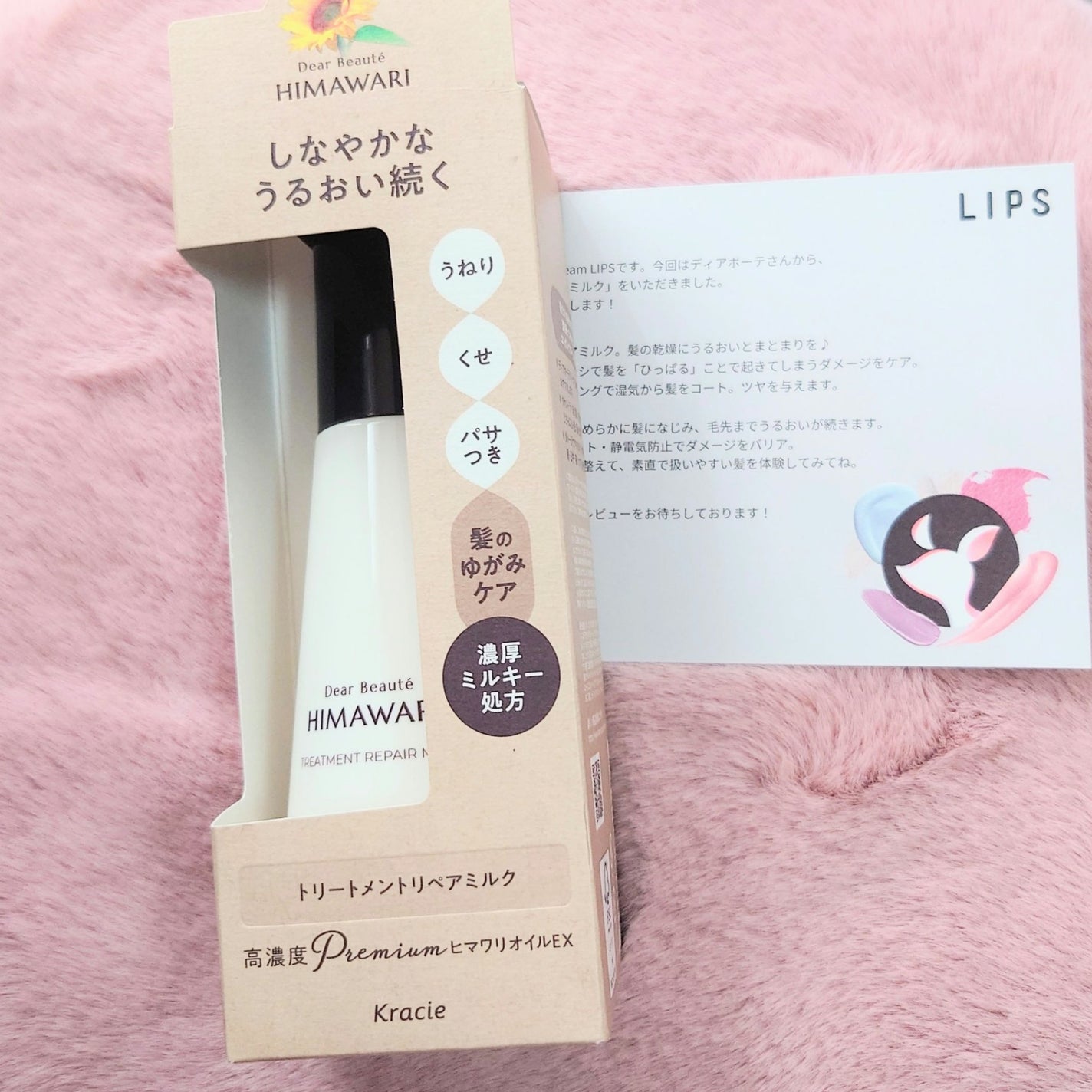 トリートメントリペアミルク/ディアボーテ/ヘアミルクを使ったクチコミ(1枚目)