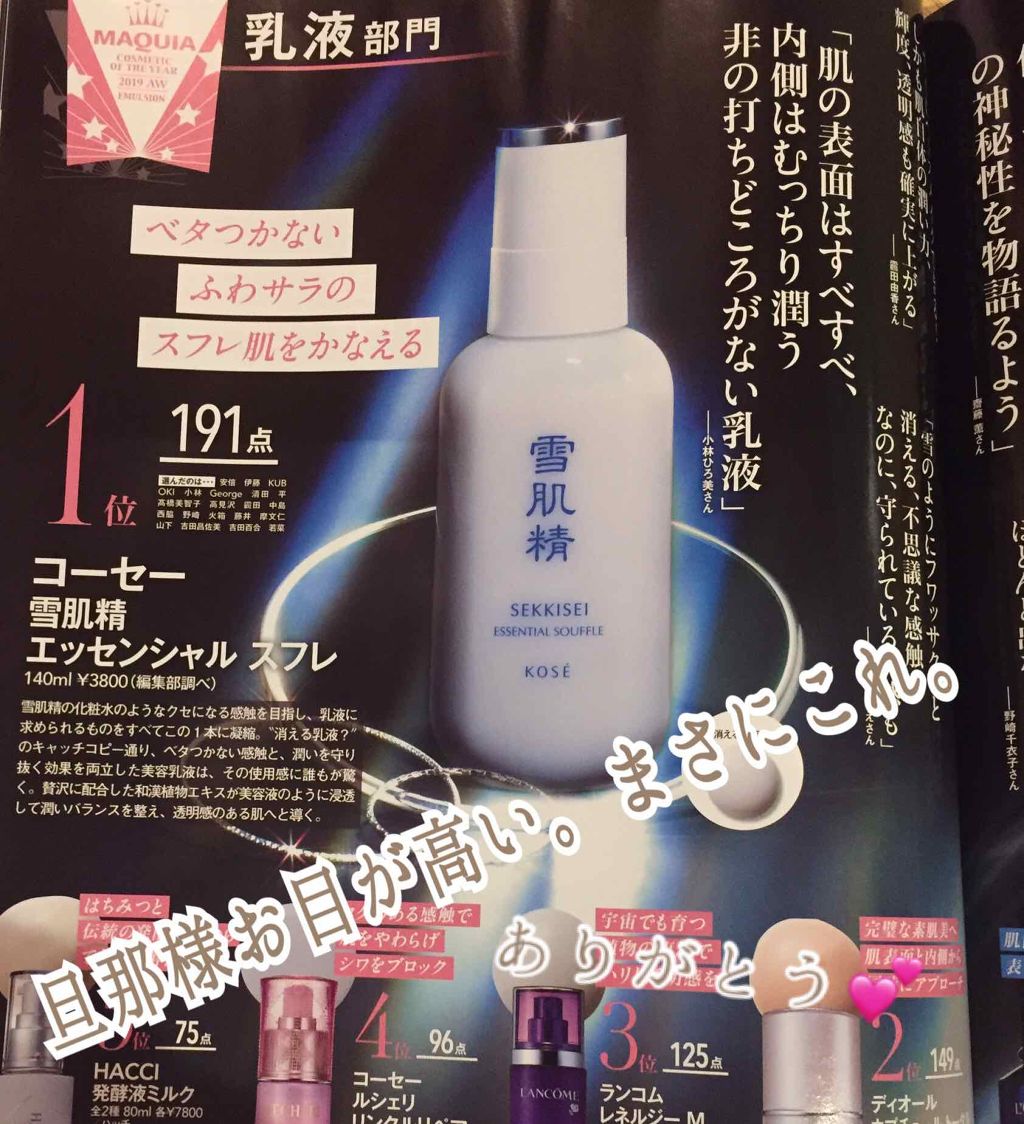 エッセンシャル スフレ/雪肌精/乳液を使ったクチコミ(3枚目)
