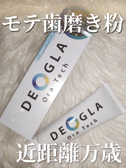 デオグラオーラテック オリジナル/DEOGLA/歯磨き粉を使ったクチコミ(1枚目)