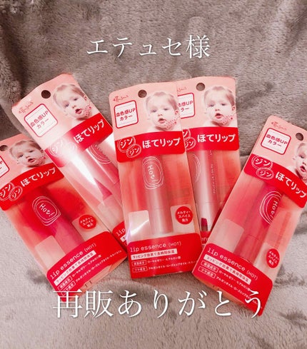 エテュセ リップエッセンス ホット/ettusais/リップ美容液を使ったクチコミ(1枚目)