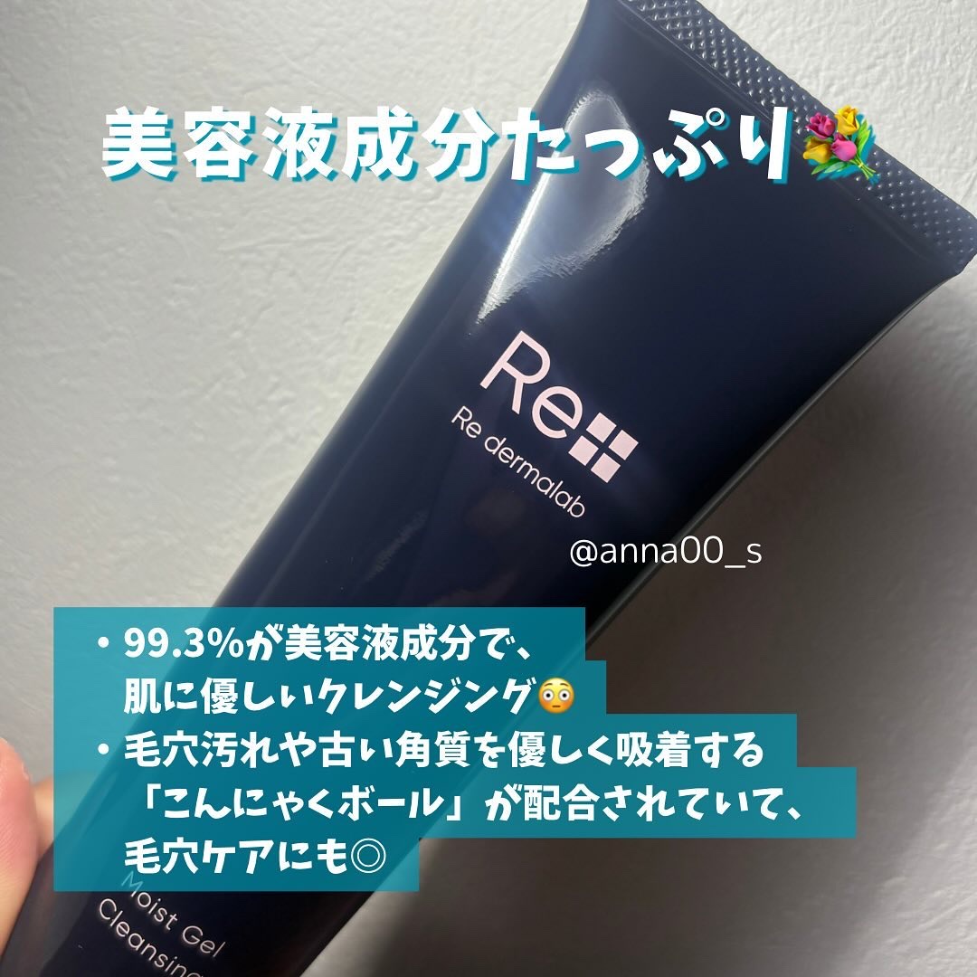 モイストゲルクレンジング/Re dermalab/クレンジングジェルを使ったクチコミ（3枚目）