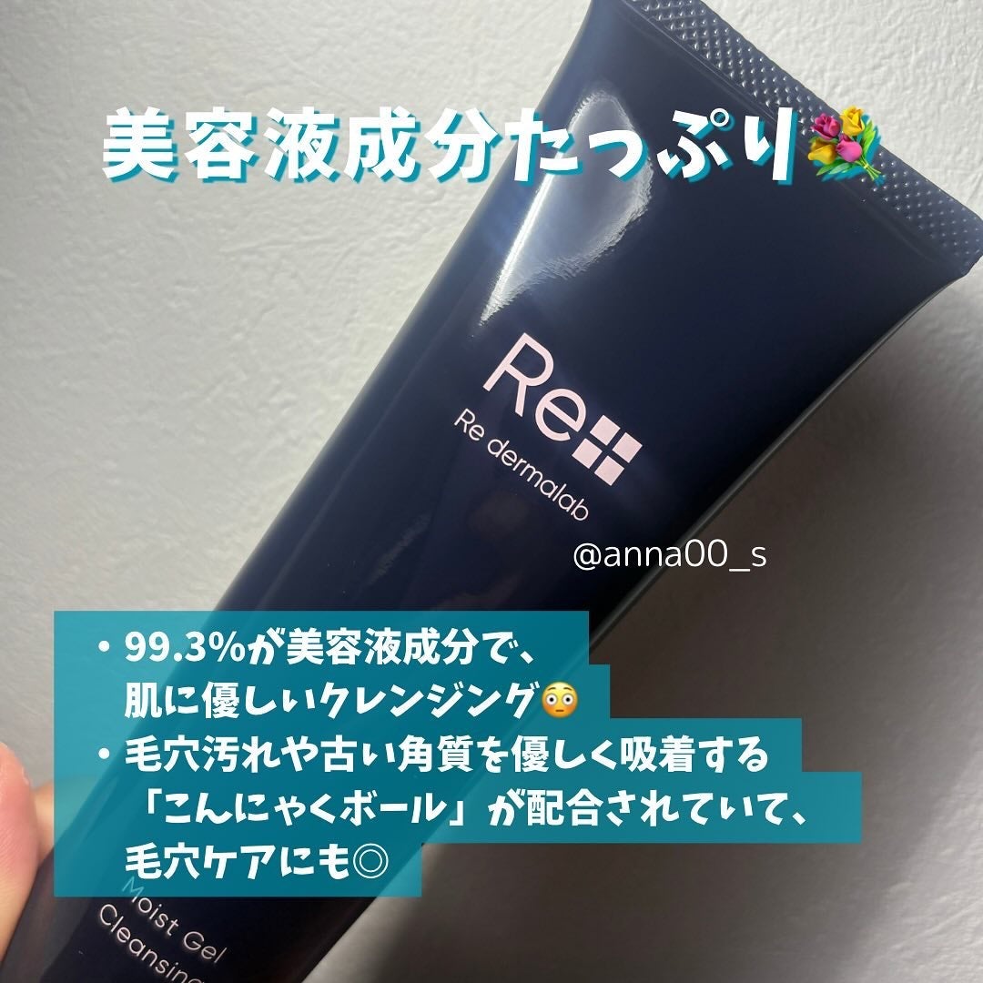 モイストゲルクレンジング/Re dermalab/クレンジングジェルを使ったクチコミ(3枚目)