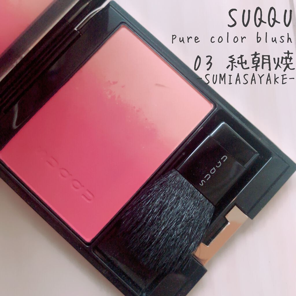 ピュア カラー ブラッシュ 03 純朝焼-SUMIASAYAKE / SUQQU(スック) | LIPS