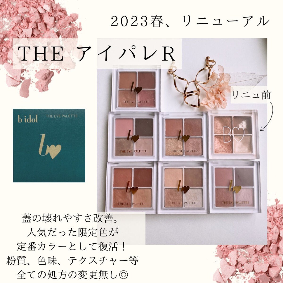 THE アイパレR/b idol/アイシャドウパレットを使ったクチコミ(2枚目)
