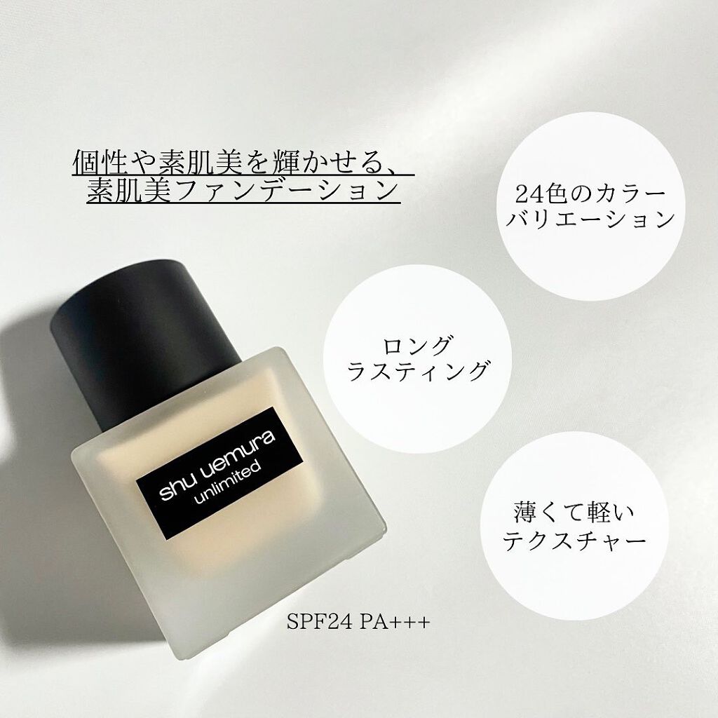 （旧）アンリミテッド ラスティング フルイド 664/shu uemura/リキッドファンデーションを使ったクチコミ（3枚目）