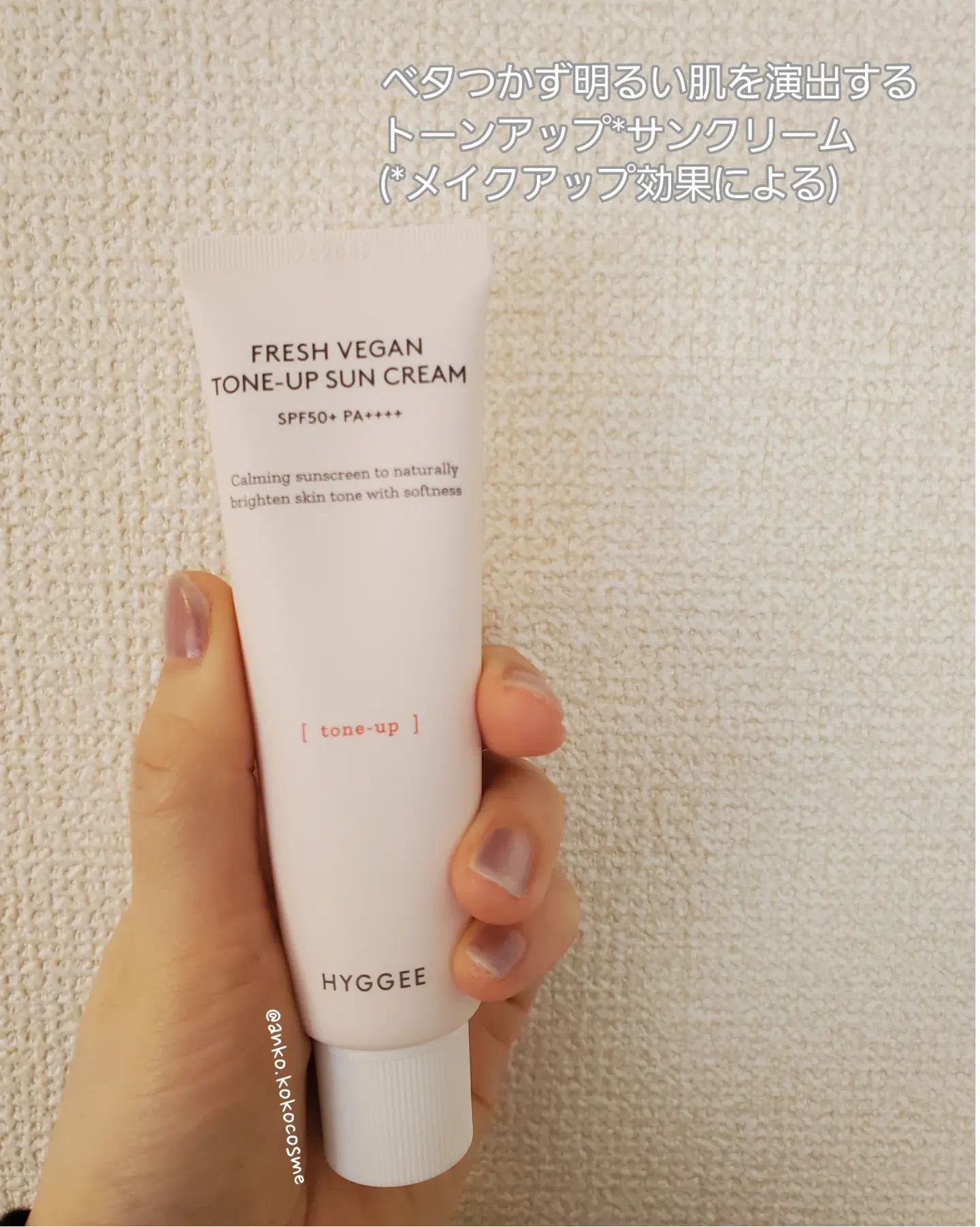 フレッシュヴィーガントーンアップサンクリーム/HYGGEE/日焼け止めクリームを使ったクチコミ（2枚目）